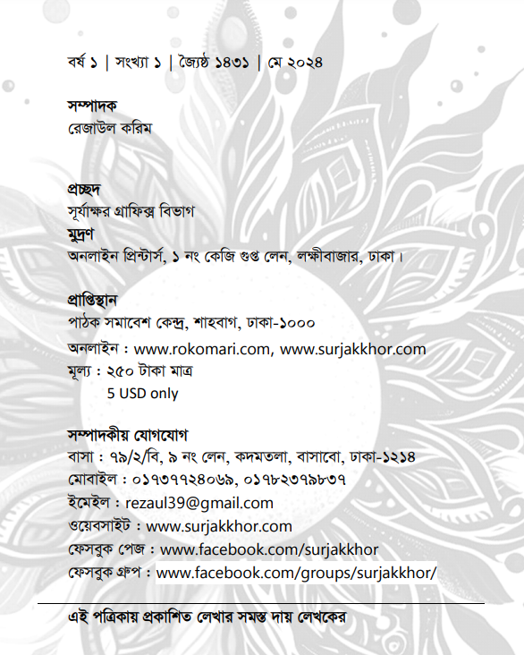 সূর্যাক্ষর, বর্ষ ১, সংখ্যা ১, মে ২০২৪, জ্যৈষ্ঠ ১৪৩১ - Image 3
