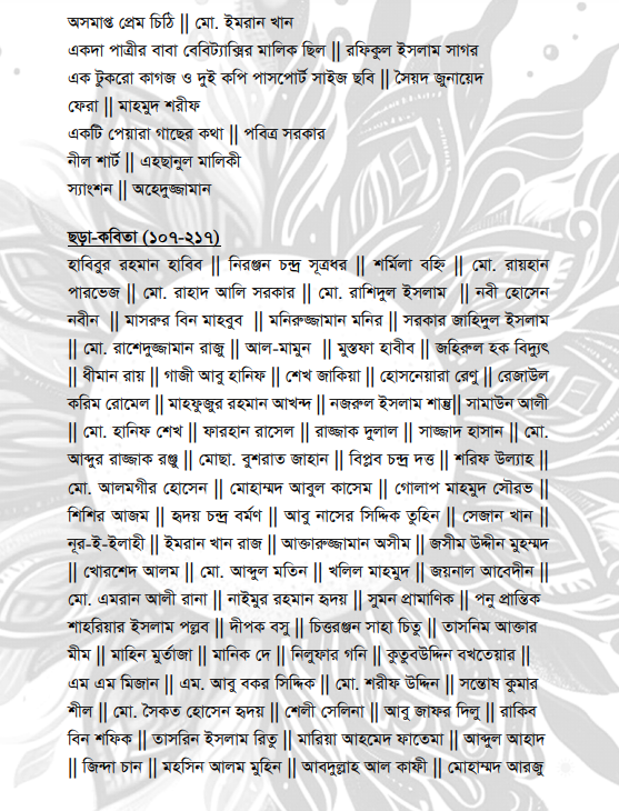 সূর্যাক্ষর, বর্ষ ১, সংখ্যা ১, মে ২০২৪, জ্যৈষ্ঠ ১৪৩১ - Image 5