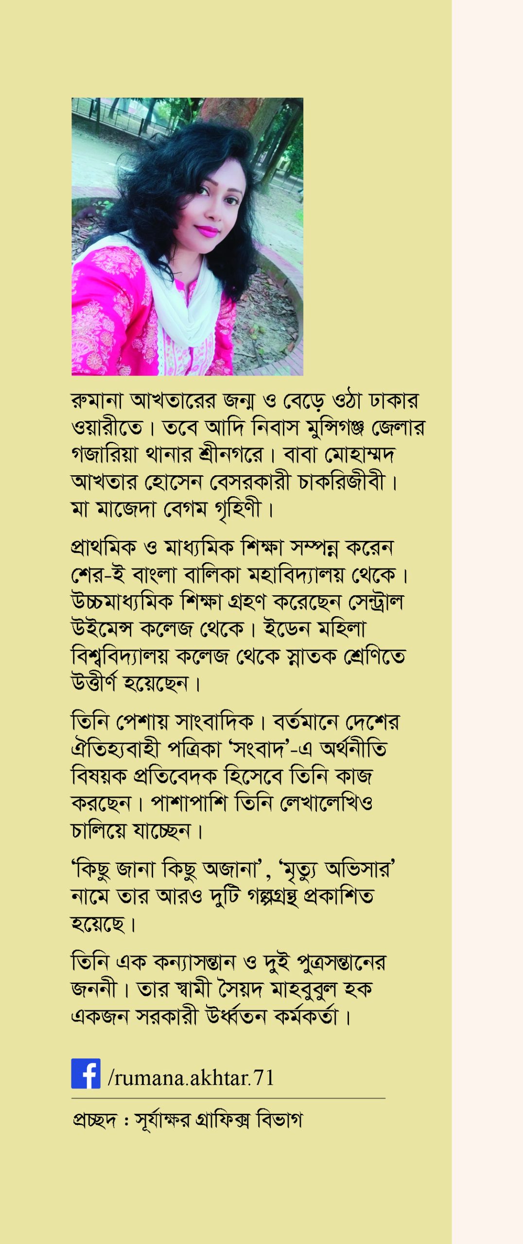 ছোঁয়াচে রঙ - Image 2