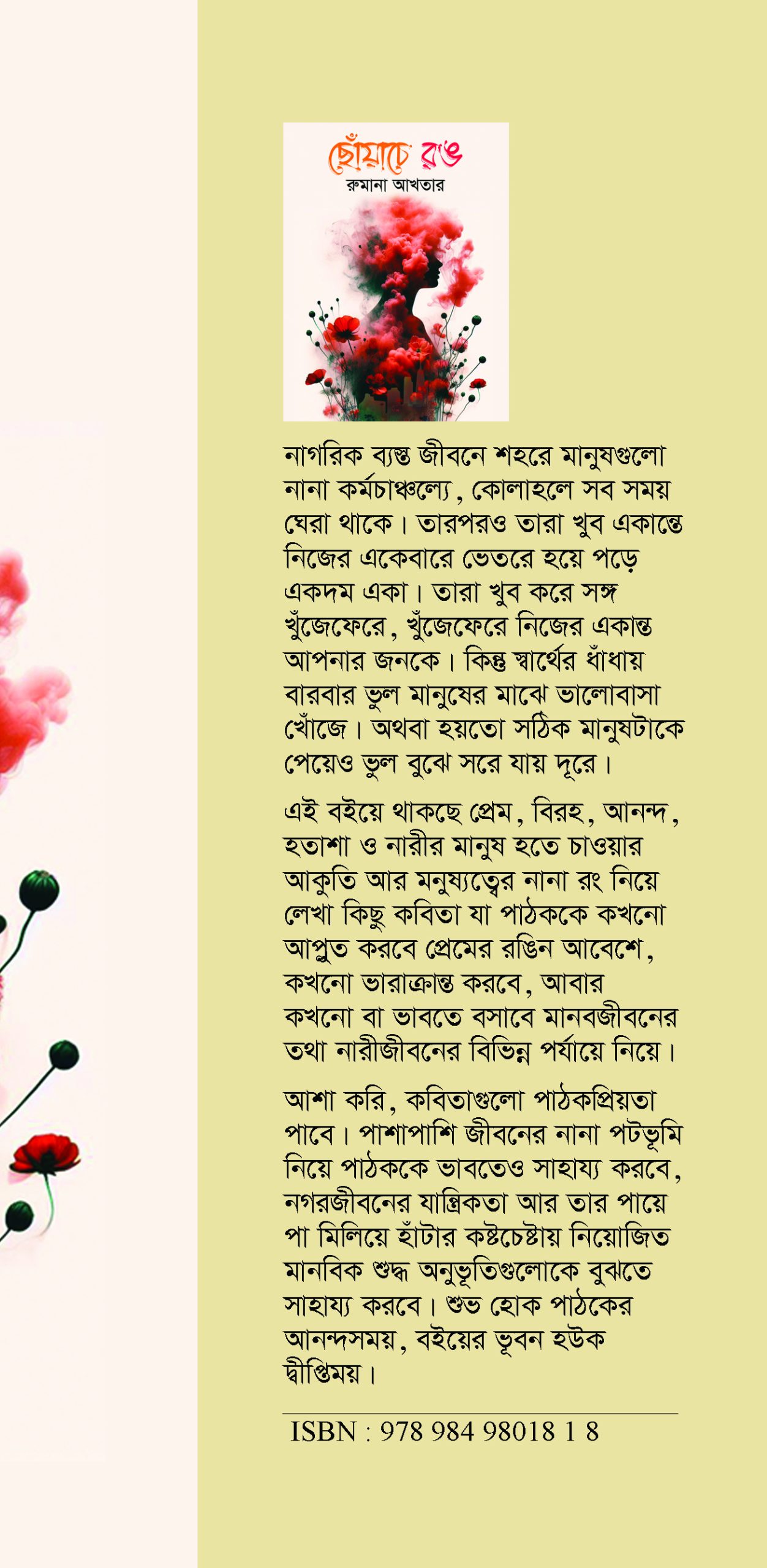 ছোঁয়াচে রঙ - Image 3