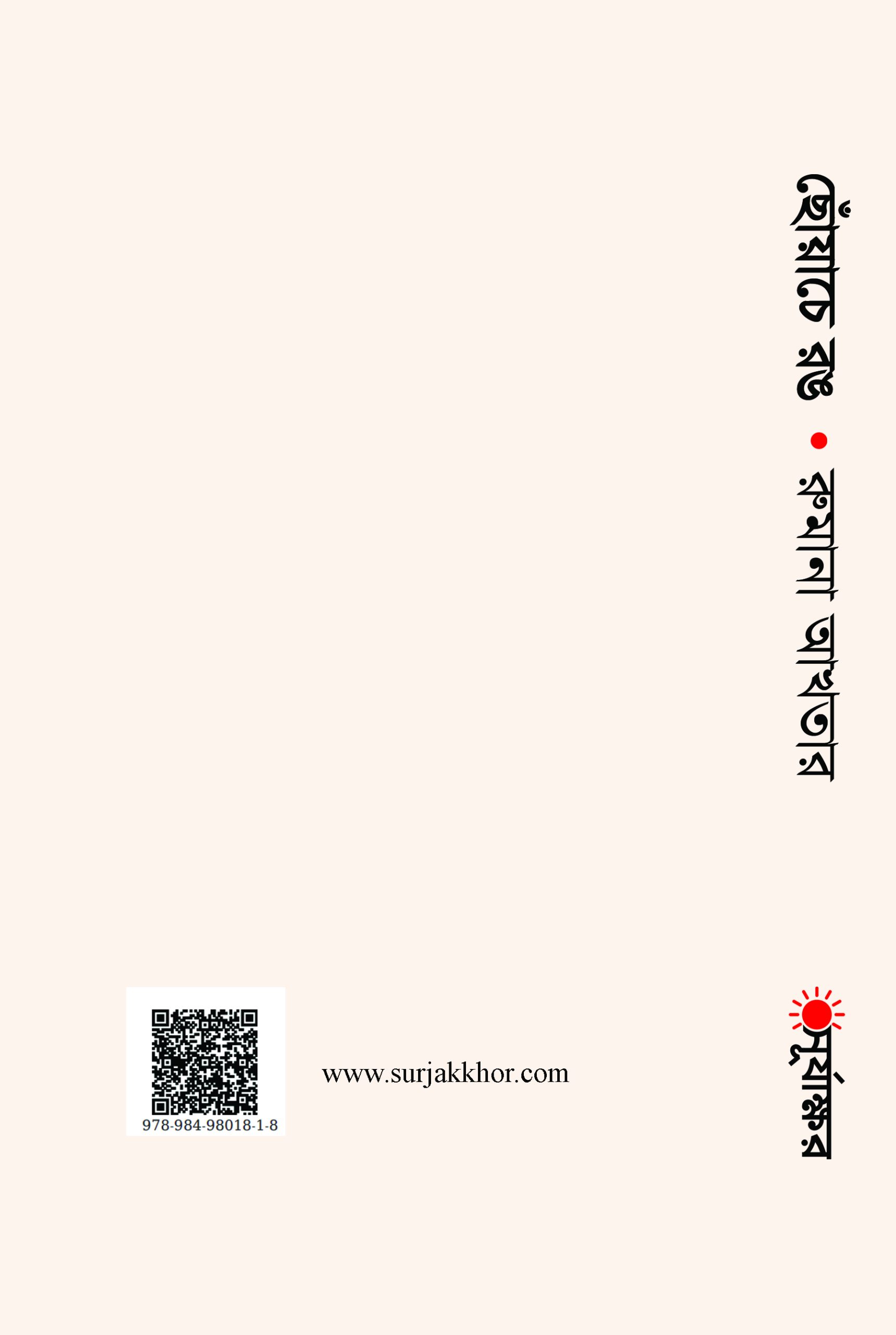 ছোঁয়াচে রঙ - Image 4